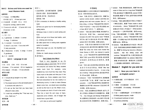 人民教育出版社2025年春百年学典同步导学与优化训练九年级英语下册外研版答案