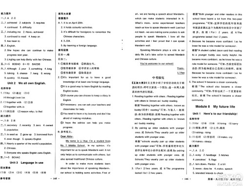 人民教育出版社2025年春百年学典同步导学与优化训练九年级英语下册外研版答案