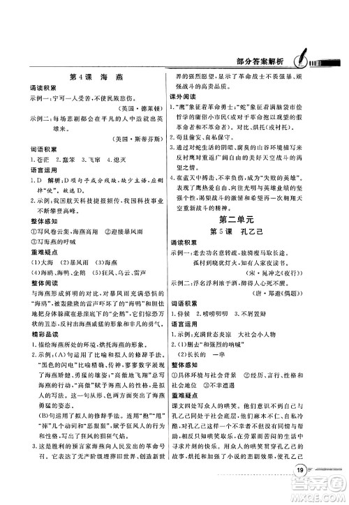 人民教育出版社2025年春百年学典同步导学与优化训练九年级语文下册人教版答案