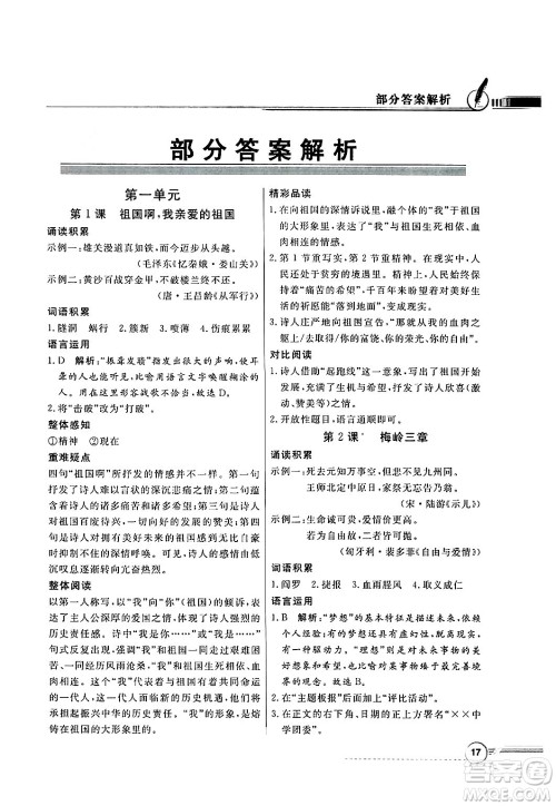 人民教育出版社2025年春百年学典同步导学与优化训练九年级语文下册人教版答案