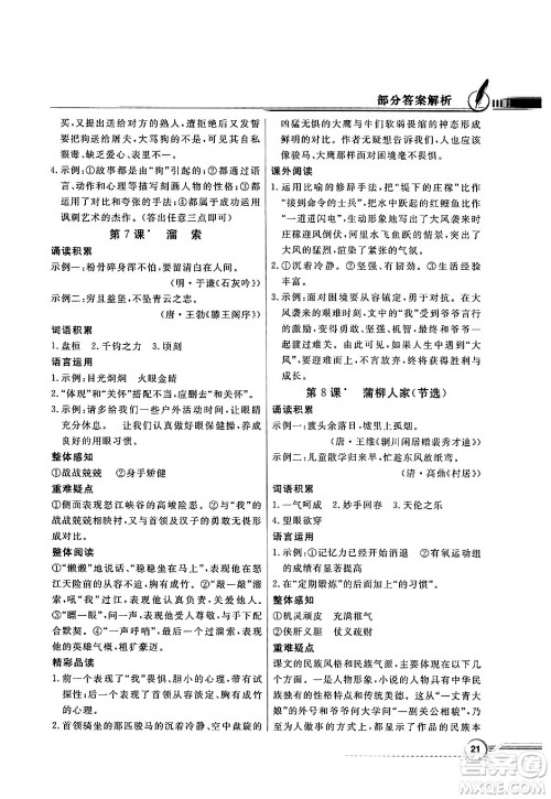 人民教育出版社2025年春百年学典同步导学与优化训练九年级语文下册人教版答案