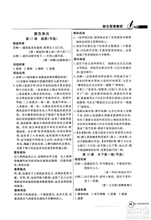 人民教育出版社2025年春百年学典同步导学与优化训练九年级语文下册人教版答案