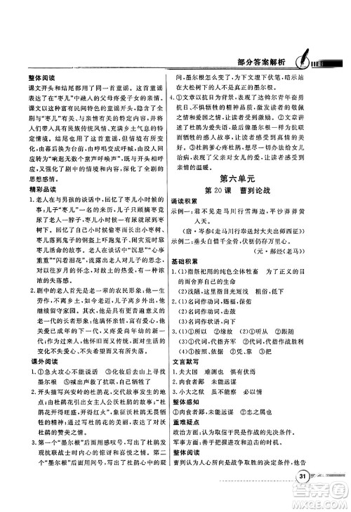 人民教育出版社2025年春百年学典同步导学与优化训练九年级语文下册人教版答案