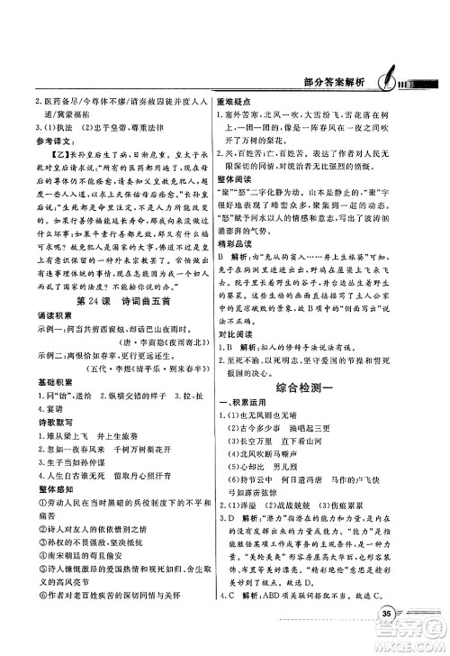 人民教育出版社2025年春百年学典同步导学与优化训练九年级语文下册人教版答案