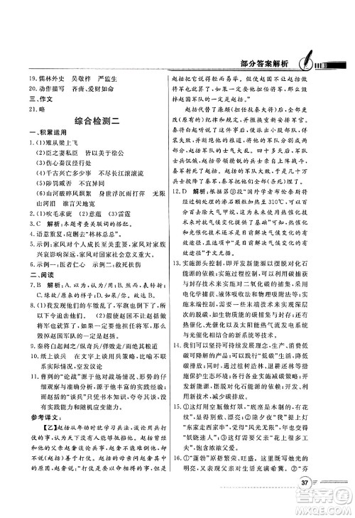 人民教育出版社2025年春百年学典同步导学与优化训练九年级语文下册人教版答案