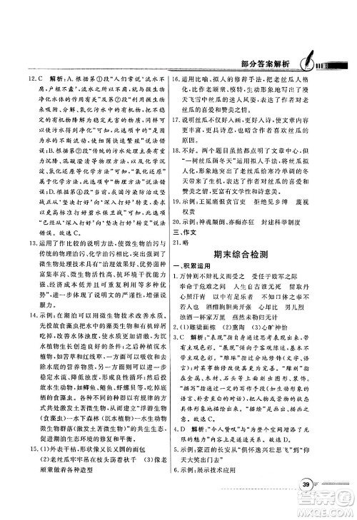 人民教育出版社2025年春百年学典同步导学与优化训练九年级语文下册人教版答案