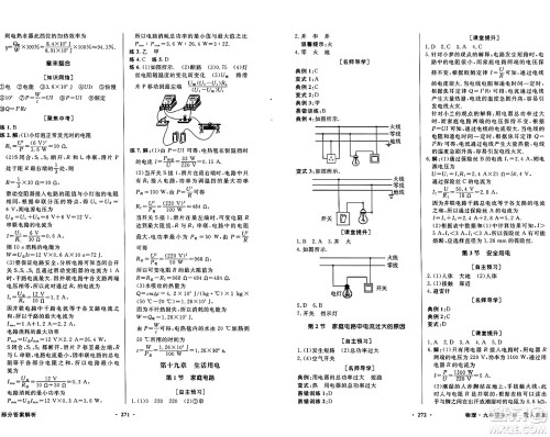 人民教育出版社2025年春百年学典同步导学与优化训练九年级物理下册人教版答案