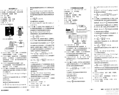 人民教育出版社2025年春百年学典同步导学与优化训练九年级物理下册人教版答案