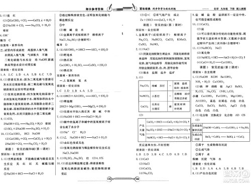 人民教育出版社2025年春百年学典同步导学与优化训练九年级化学下册人教版答案