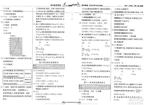 人民教育出版社2025年春百年学典同步导学与优化训练九年级化学下册人教版答案