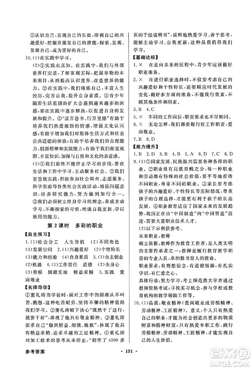 人民教育出版社2025年春百年学典同步导学与优化训练九年级道德与法治下册人教版答案