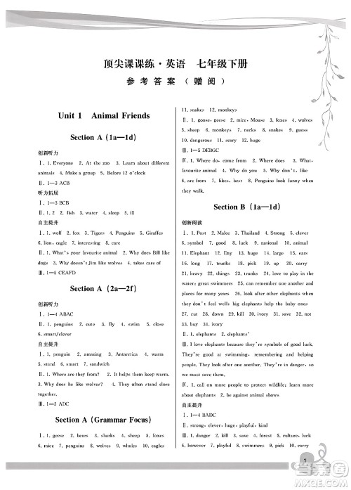 福建人民出版社2025年春顶尖课课练七年级英语下册人教版答案