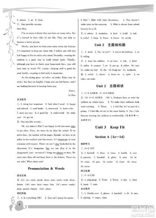 福建人民出版社2025年春顶尖课课练七年级英语下册人教版答案