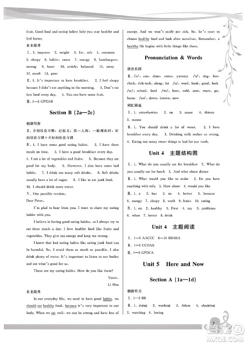 福建人民出版社2025年春顶尖课课练七年级英语下册人教版答案
