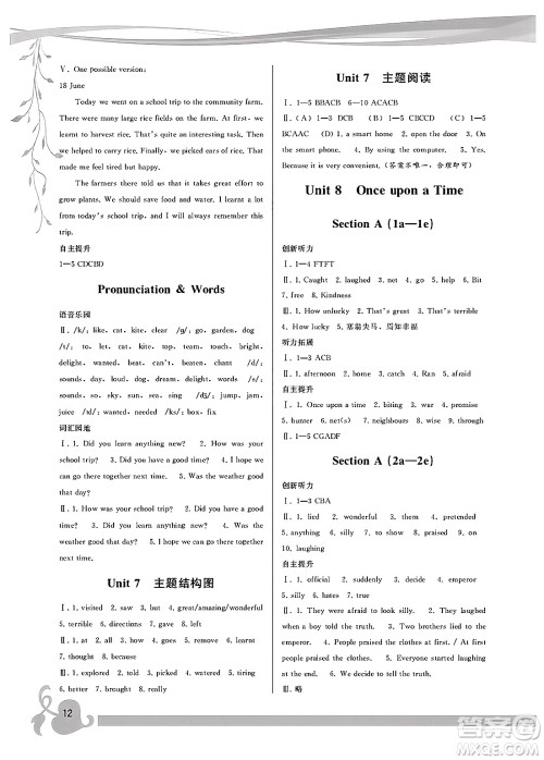 福建人民出版社2025年春顶尖课课练七年级英语下册人教版答案