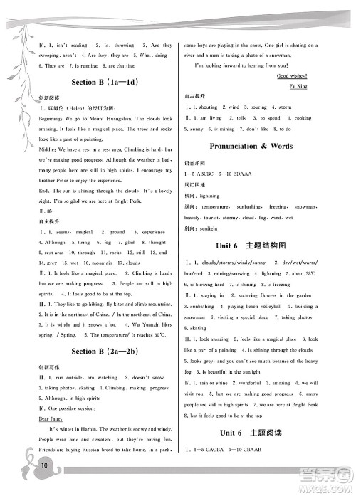 福建人民出版社2025年春顶尖课课练七年级英语下册人教版答案