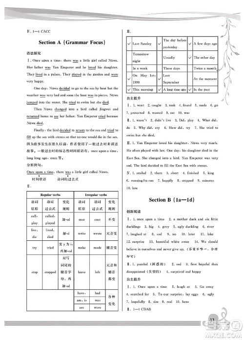 福建人民出版社2025年春顶尖课课练七年级英语下册人教版答案
