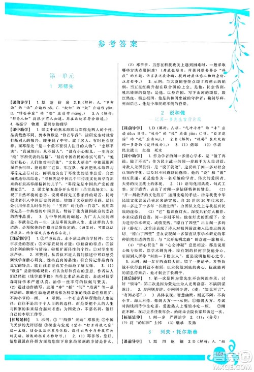福建人民出版社2025年春顶尖课课练七年级语文下册人教版答案
