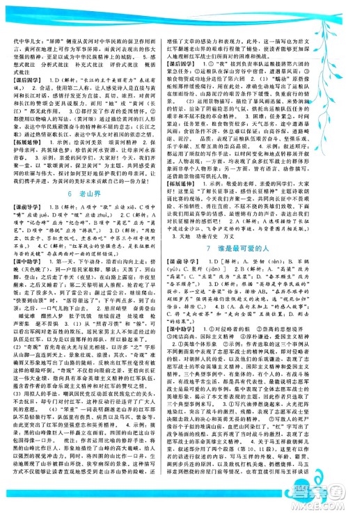 福建人民出版社2025年春顶尖课课练七年级语文下册人教版答案