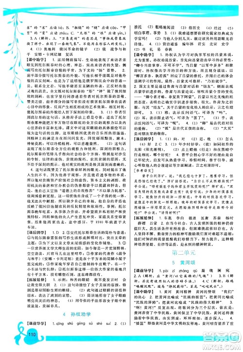 福建人民出版社2025年春顶尖课课练七年级语文下册人教版答案