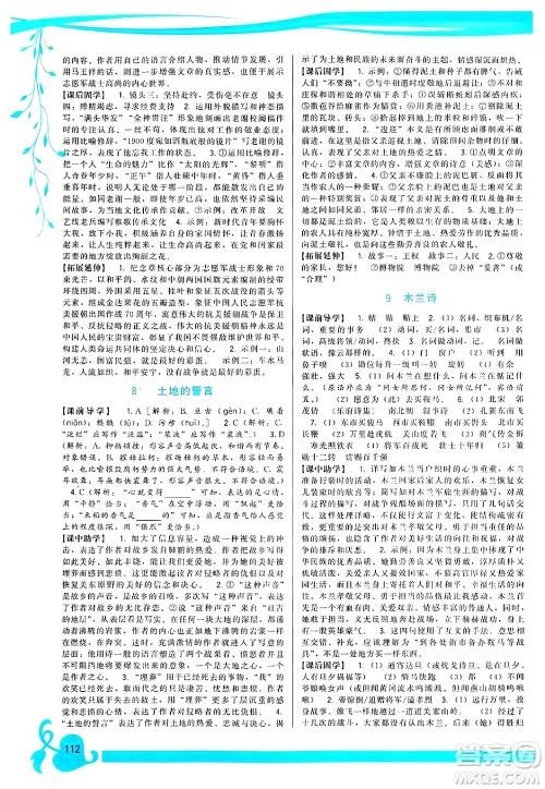 福建人民出版社2025年春顶尖课课练七年级语文下册人教版答案