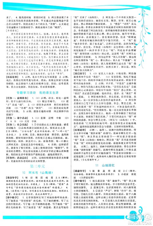 福建人民出版社2025年春顶尖课课练七年级语文下册人教版答案