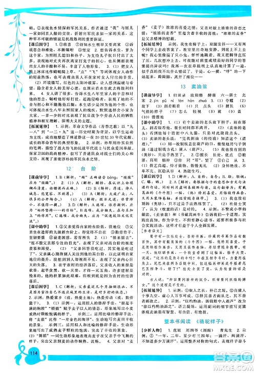 福建人民出版社2025年春顶尖课课练七年级语文下册人教版答案