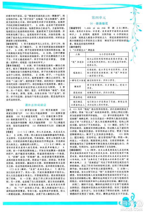 福建人民出版社2025年春顶尖课课练七年级语文下册人教版答案