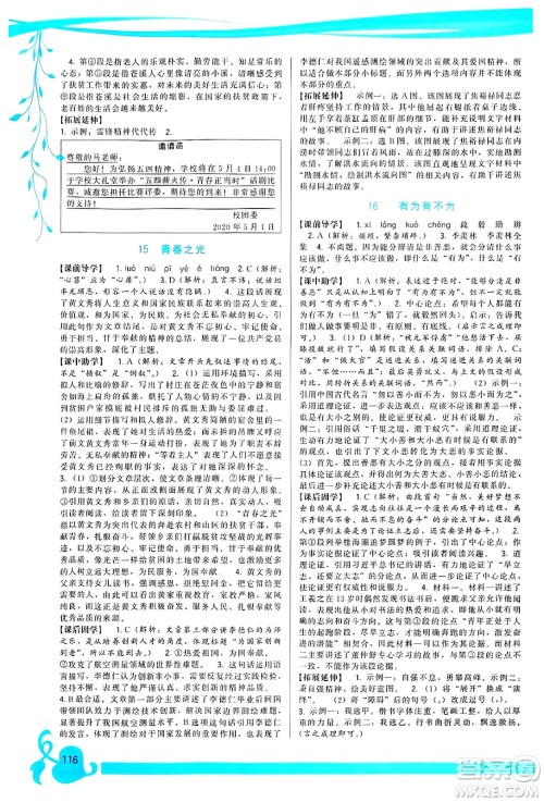 福建人民出版社2025年春顶尖课课练七年级语文下册人教版答案