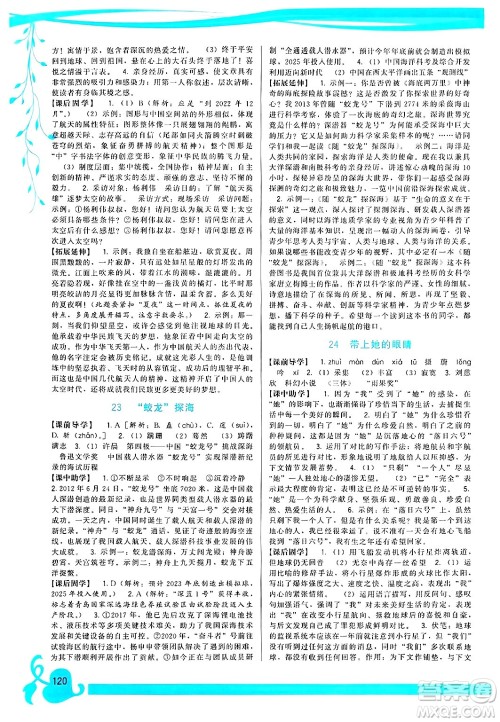 福建人民出版社2025年春顶尖课课练七年级语文下册人教版答案