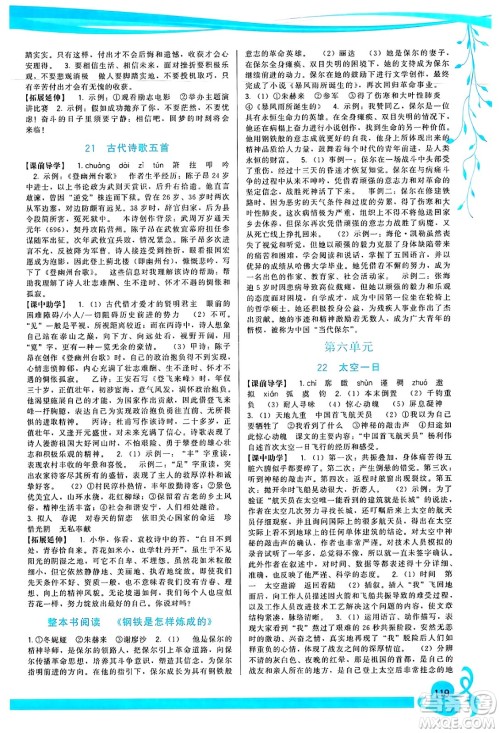 福建人民出版社2025年春顶尖课课练七年级语文下册人教版答案