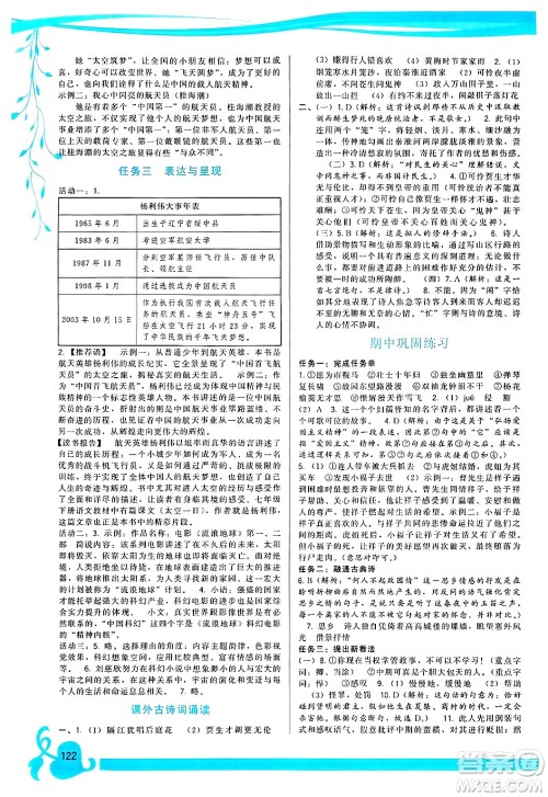 福建人民出版社2025年春顶尖课课练七年级语文下册人教版答案