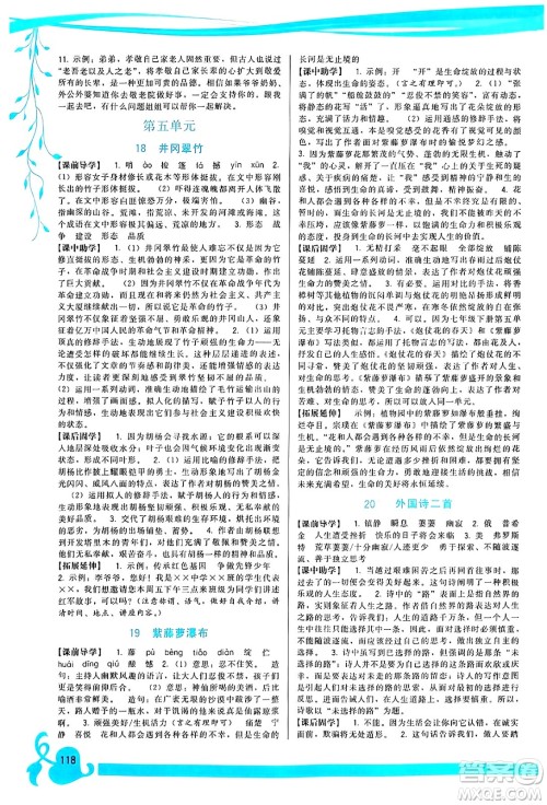 福建人民出版社2025年春顶尖课课练七年级语文下册人教版答案