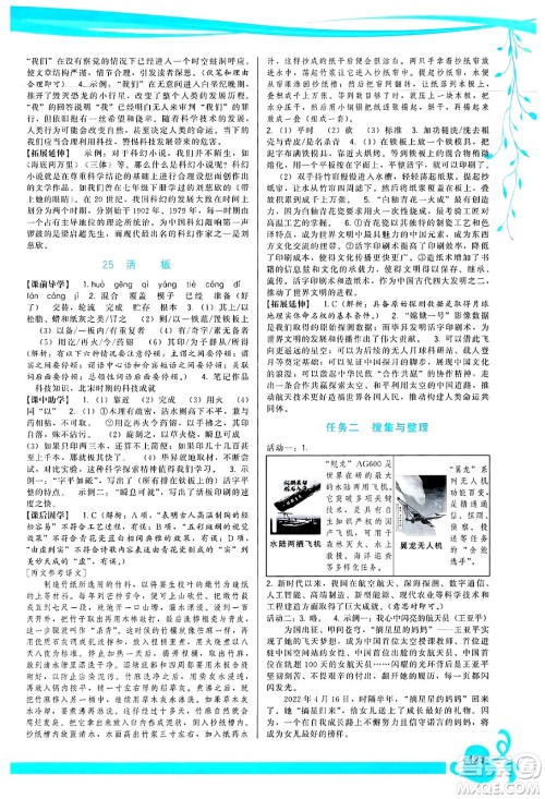 福建人民出版社2025年春顶尖课课练七年级语文下册人教版答案