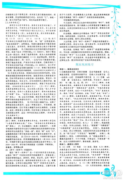 福建人民出版社2025年春顶尖课课练七年级语文下册人教版答案