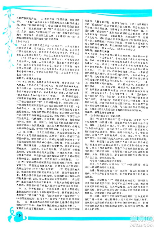 福建人民出版社2025年春顶尖课课练七年级语文下册人教版答案