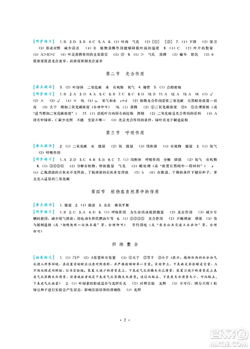 福建人民出版社2025年春顶尖课课练七年级生物下册人教版答案