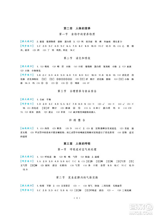 福建人民出版社2025年春顶尖课课练七年级生物下册人教版答案