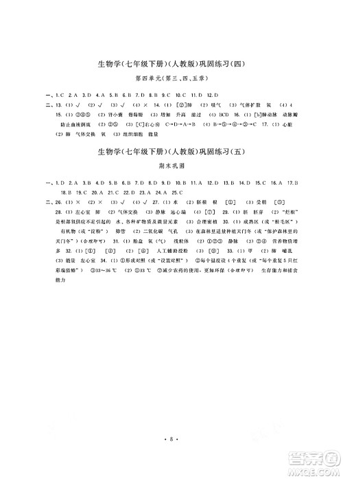 福建人民出版社2025年春顶尖课课练七年级生物下册人教版答案