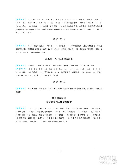 福建人民出版社2025年春顶尖课课练七年级生物下册人教版答案