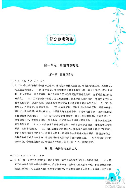 福建人民出版社2025年春顶尖课课练七年级道德与法治下册人教版答案 福建人民出版社2025年春顶尖课课练七年级道德与法治下册人教版答案