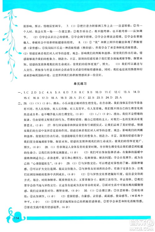 福建人民出版社2025年春顶尖课课练七年级道德与法治下册人教版答案 福建人民出版社2025年春顶尖课课练七年级道德与法治下册人教版答案