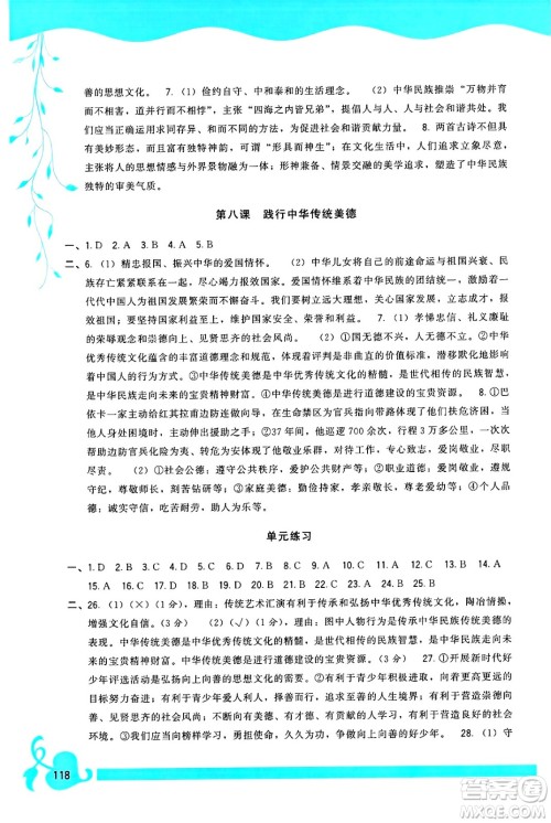 福建人民出版社2025年春顶尖课课练七年级道德与法治下册人教版答案 福建人民出版社2025年春顶尖课课练七年级道德与法治下册人教版答案