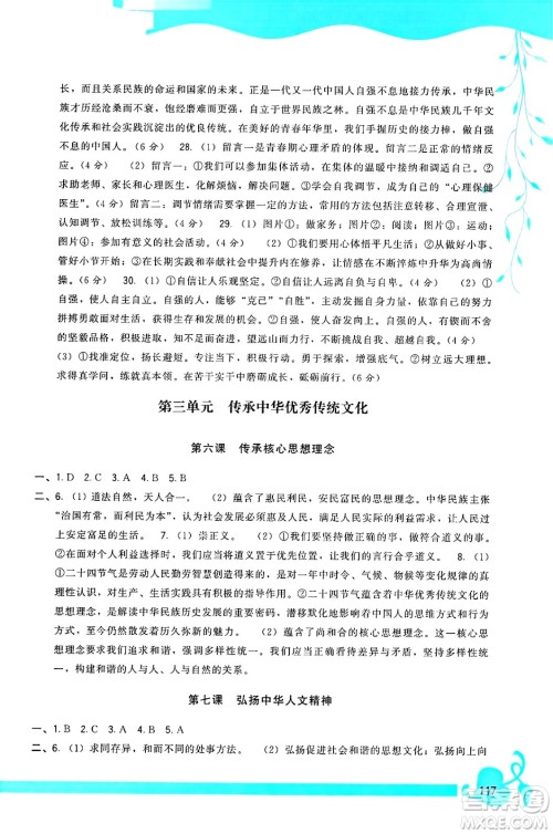 福建人民出版社2025年春顶尖课课练七年级道德与法治下册人教版答案 福建人民出版社2025年春顶尖课课练七年级道德与法治下册人教版答案