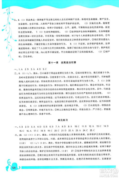 福建人民出版社2025年春顶尖课课练七年级道德与法治下册人教版答案 福建人民出版社2025年春顶尖课课练七年级道德与法治下册人教版答案