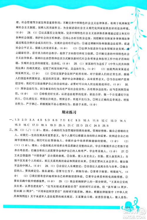 福建人民出版社2025年春顶尖课课练七年级道德与法治下册人教版答案 福建人民出版社2025年春顶尖课课练七年级道德与法治下册人教版答案