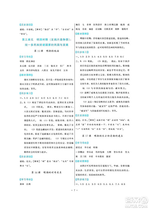 福建人民出版社2025年春顶尖课课练七年级历史下册人教版答案