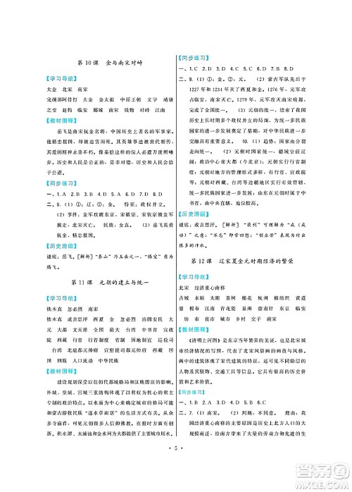 福建人民出版社2025年春顶尖课课练七年级历史下册人教版答案