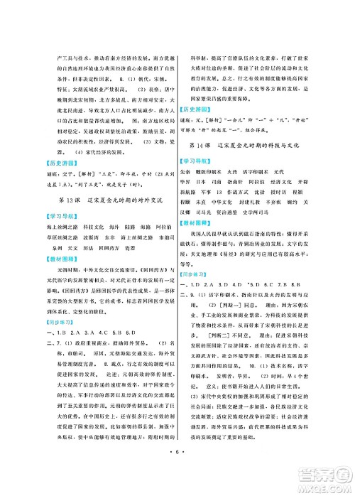福建人民出版社2025年春顶尖课课练七年级历史下册人教版答案