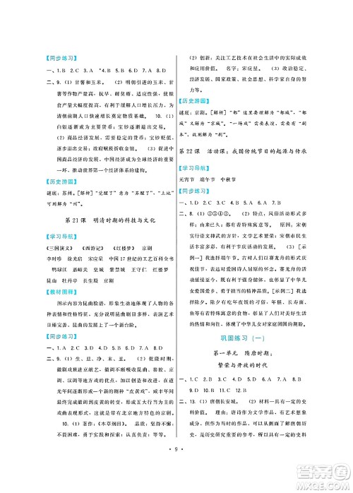 福建人民出版社2025年春顶尖课课练七年级历史下册人教版答案